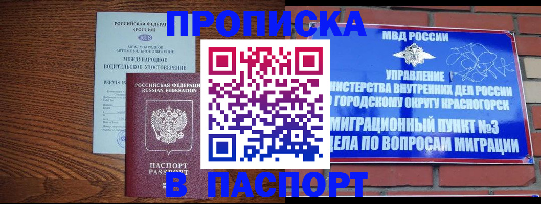 временная регистрация в квартире в Нефтекамске