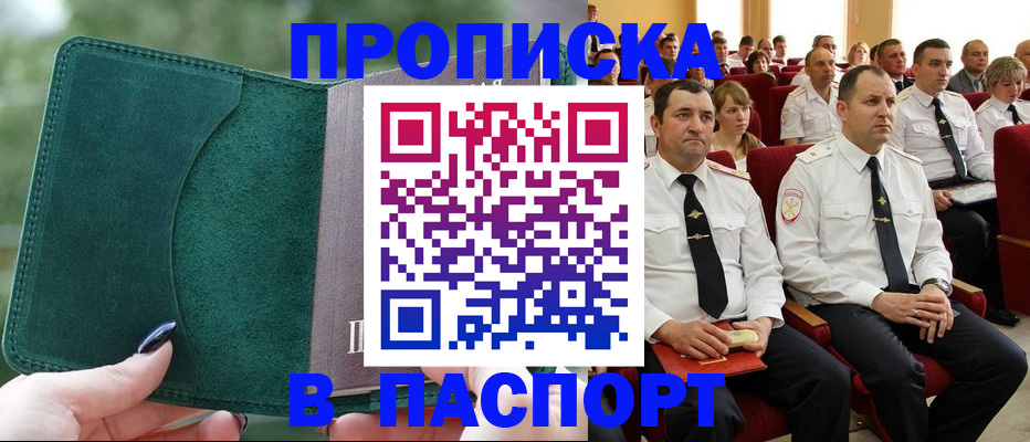 прописка регистрация в Нефтекамске